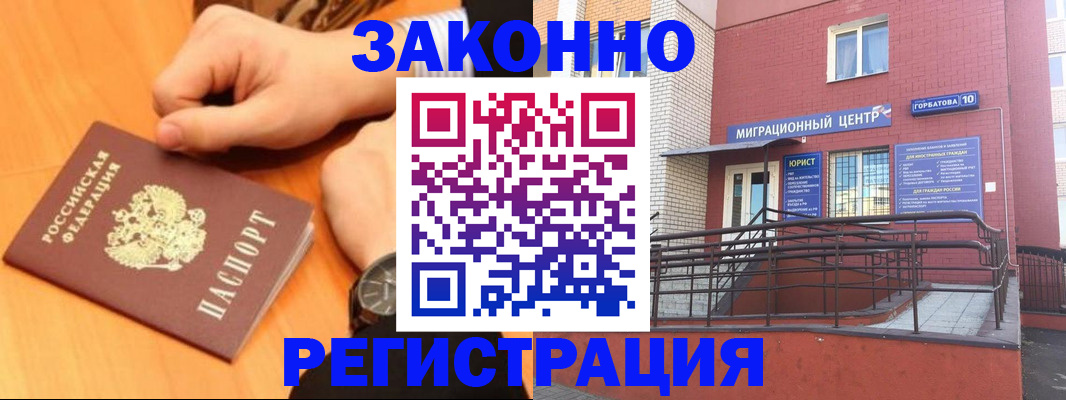 прописка в Орле