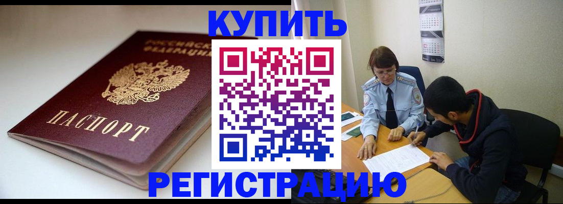 прописка 2025 в Орле