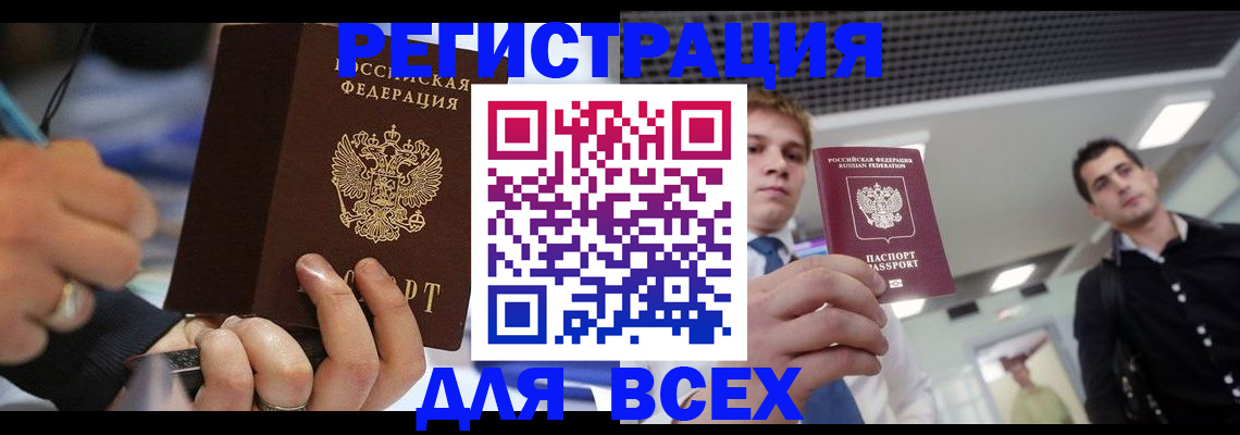 временная регистрация в квартире в Орле
