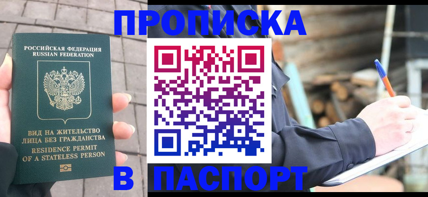 прописка гарантия в Орле