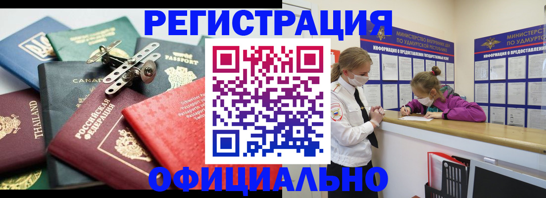 прописка от собственника в Орле