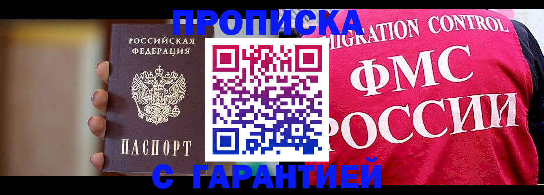 прописка штамп в Орле