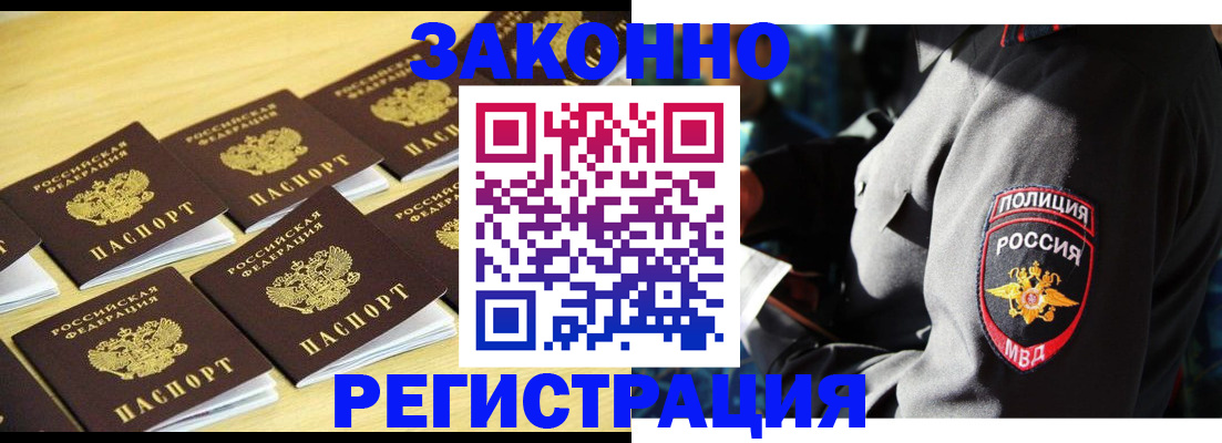 временная регистрация в Орле